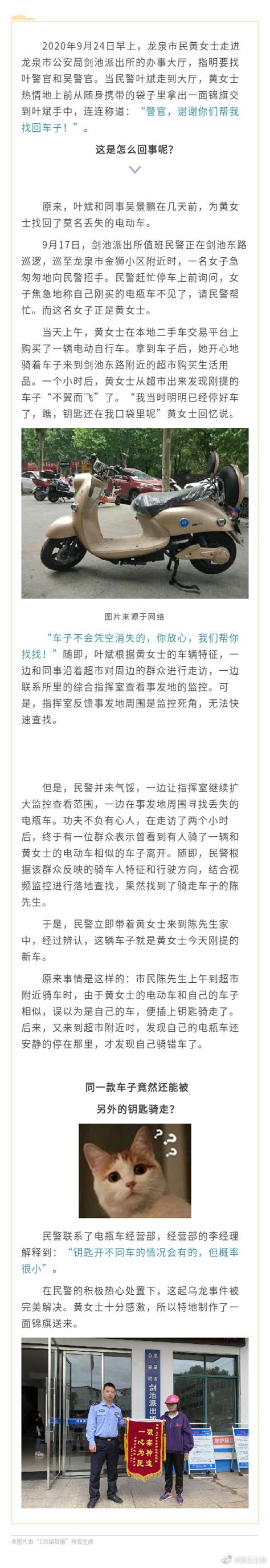 自己的钥匙骑走别人的车竟浑然不知？民警热心解乌龙