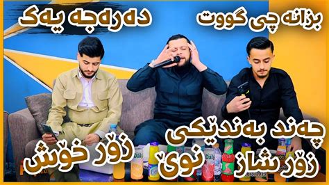 Amanj Yaxi Danishtni Arsalan Taqana Bashi Youtube