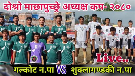 Galkot Vs Shuklagandaki Machhapuchhre Cup Live Volleyball Youtube