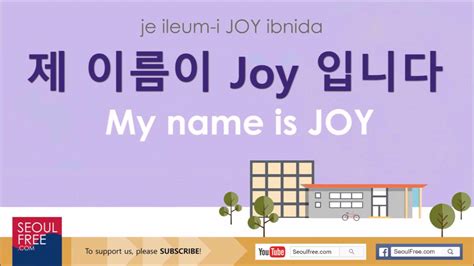 How To Say My Name Is Joy In Korean Learn Language Youtube