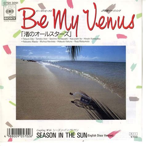 渚のオールスターズ Be My Venus Season In The Sun English Disco Version Used 7 デシネ・ショップ・オンライン