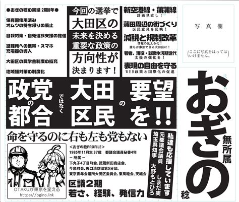 大田区議会議員選挙・区長選挙2023公報が公開されました。 おぎの稔（オギノミノル） ｜ 選挙ドットコム