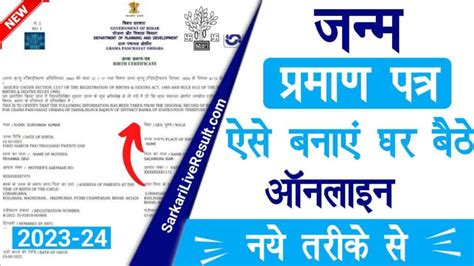 Online Birth Certificate Apply जन्म प्रमाण पत्र घर बैठे ऑनलाइन ऐसे