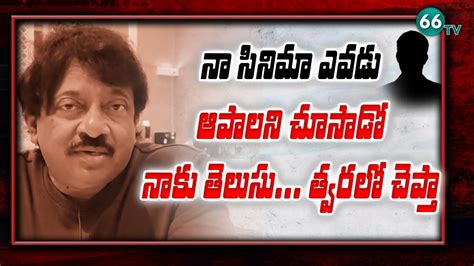 Director Ram Gopal Varma Gives Clarity On Kamma Rajyam Lo Kadapa Reddlu