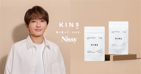 KINS Nissyコラボ商品第4弾選べる腸と肌に特化したサプリメントが登場 Nissy 西島隆弘 OFFICIAL