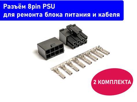 Комплект Разъeм для ремонта модульного блока питания 8pin Atx прямой 4