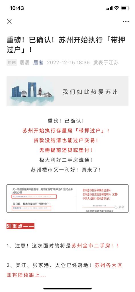 苏州房地产业晚上发布重磅利好 苏州高新 600736 股吧 东方财富网股吧