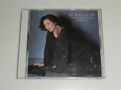 Yahooオークション Cd 岸洋子『シャンソン・ベスト・ヒッツ』