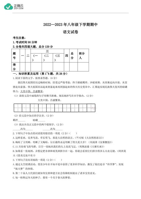 黑龙江省双鸭山市部分学校2022 2023学年八年级下学期期中考试语文试卷（含部分解析）正确云资源