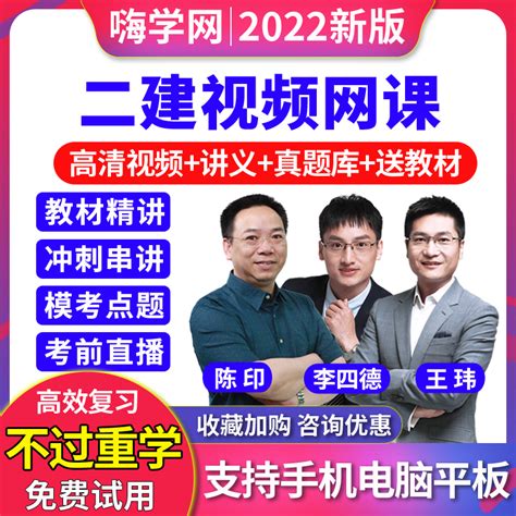 嗨学网2024山东省二级建造师视频课件二建土建筑网课王玮历年真题虎窝淘