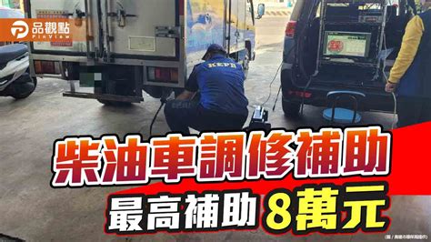 高市推動柴油車多元管制 2023年擴大管制減少空汙排放 蕃新聞