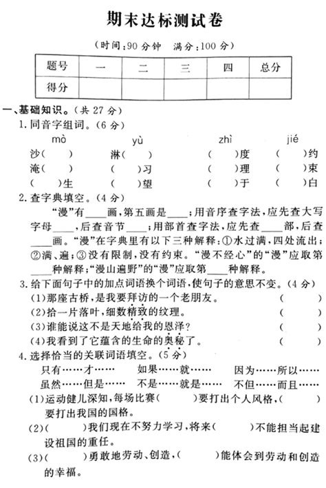 六年级语文试卷2019六年级语文试卷六年级语文试卷图片大山谷图库