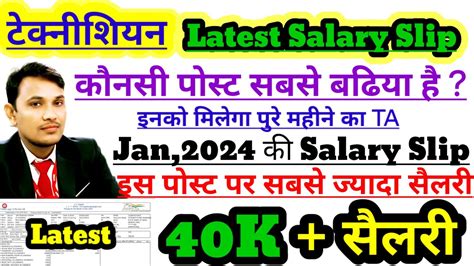 Railway Technician Latest Salary Slip Jan 2024 कस पसट पर सलर