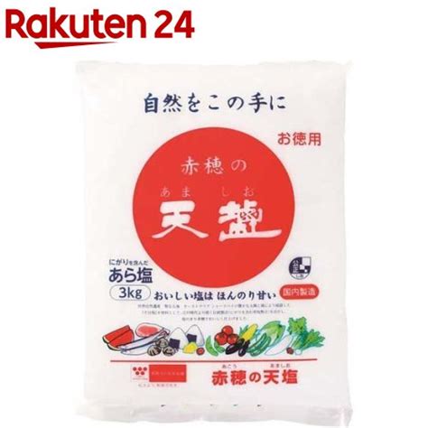 【楽天市場】赤穂の天塩3kg【天塩】：楽天24