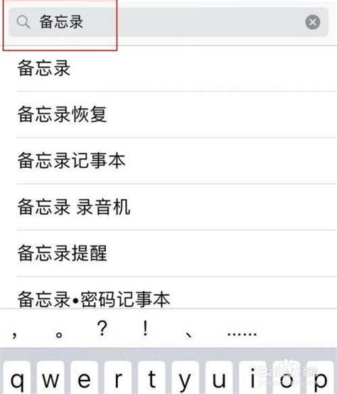 误删了iphone备忘录怎么恢复（误删了iphone备忘录怎样恢复）