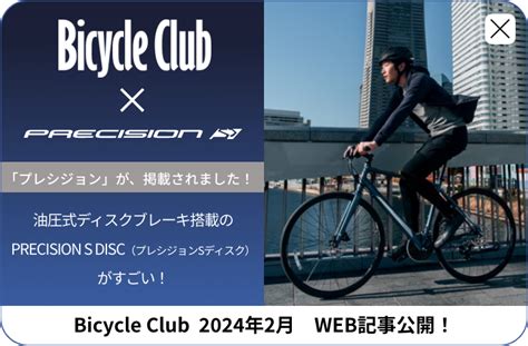 Precision S Disc サイクルベースあさひ