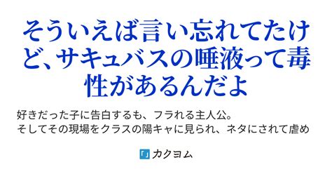 第2話 サキュバスとの出会い クラスの美少女に振られようが陰キャだと馬鹿にされようが、俺はハーフサキュバスの巨乳女子大生にキスしてもらえる