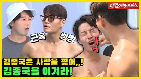 저 형 몸이 왜 저래 김종국 앞에서 근육 주름 잡다 혼쭐난 허경환💦 미운우리새끼220821 Sbs방송 Youtube