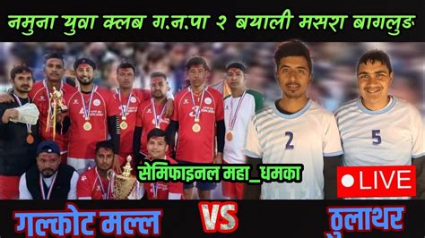 SEMIFINAL Malma VS Thulathar भप समफइनल खल live Vetrans