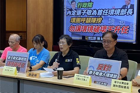 反劣跡張子敬內定環境部長 陳椒華籲行政院長陳建仁三思 蕃新聞