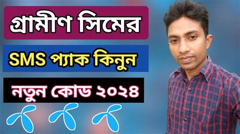 Grameenphone Sms Package 2024 Gp Sms Pack 2024 Gp Sms Offer Gp