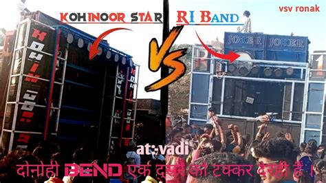 Kohinoor star vs R1 star band डनह BAND एक दसर क टककर दरह