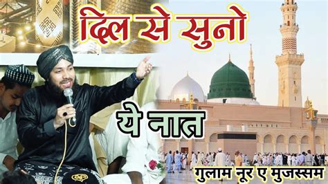 दल स सन य नत Gulam noore mujassam new naat 2023 YouTube