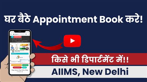 Book Appointment In एम्स नई दिल्ली Tv हेल्थ