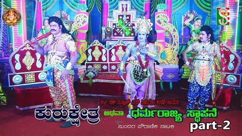 Kurukshetra Athawa Dharmarajya Stapane Drama Part Aremallenahalli