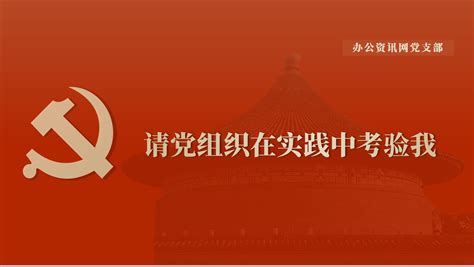 红色大气2021年大学生预备党员转正答辩ppt模板 红色ppt网