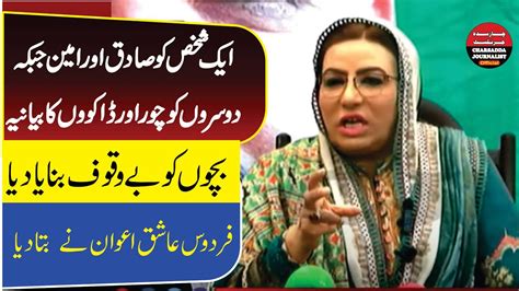 IPP Firdous Ashiq Awan Big News Conference Come Down Hard On Imran