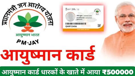 Ayushman Card आयुष्मान कार्ड धारकों के खाते में आया ₹500000 Adeeh News