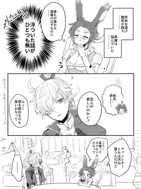 ルフィ「【ff14】アル光 ※自ヒカセンヴィエラ♀ ※アルフィノ成長if」りつの漫画