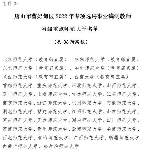 唐山一地选聘50名事业编教师！这些单位也在招聘腾讯新闻