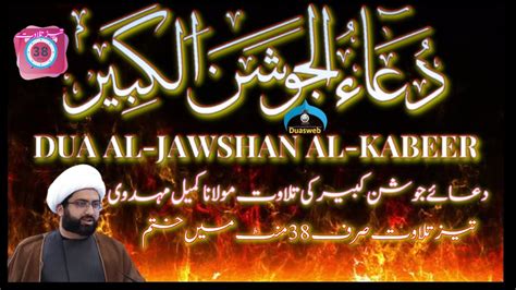 Dua Joshan Kabir In 38 Min Joushan Kabeer Jawshan Kabir Jawshan