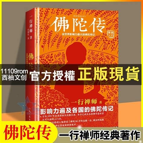 【西柚文創】正版 2022新版 佛陀傳 原名故道白云 一行禪師 佛陀傳記 佛法起源 蝦皮購物