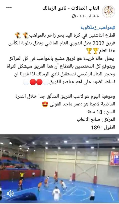 ألعاب صالات الزمالك On Twitter الحقيقة إن جيل ٢٠٠٢ لم يتم الإهتمام