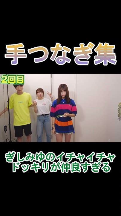 ぎしみゆのイチャイチャドッキリが仲良しすぎる【ばんばんざい切り抜き】shorts ばんばんざい ばんばんざいぎし ばんばんざいみゆ