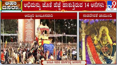 Mysuru Dasara 2023 ಆಹ ದಸರ Significance of Dasara Jamboo Savari