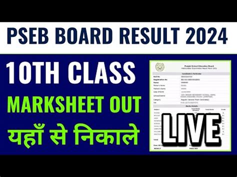 Pseb 10th Class Result 2024 Kaise Dekhe How To Check PSEB 10th Class