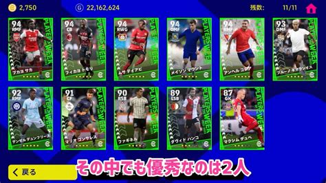 今週の週間FPガチャは渋いけど2人良さげな選手がいる eFootball2023アプリイーフト YouTube