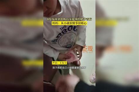 24日河北唐山 8岁女孩拿出所有零花钱给姥爷看病 妈妈：从小就很懂事很暖心零花钱姥爷妈妈