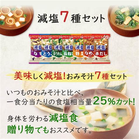 アマノフーズ フリーズドライ 味噌汁 減塩 いつものおみそ汁 7種90食 セット 常温保存 汁物 お中元 2024 内祝い Amano