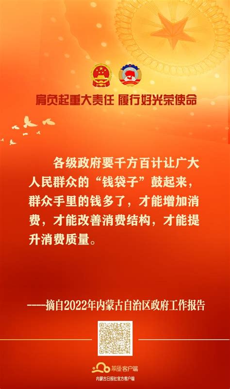 【聚焦·内蒙古自治区两会】这些话直抵人心！2022内蒙古自治区政府工作报告点睛之语澎湃号·政务澎湃新闻 The Paper