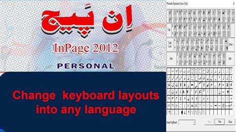 Inpage Keyboard Layout Setting Youtube