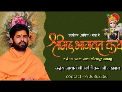 DAY 4 PART 2 Shri Mad Bhagwat Katha Acharya Sarv Chaitanya Shri Shanti