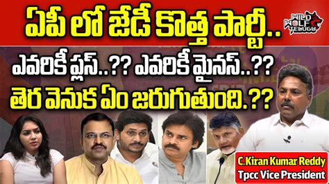 Jd Lakshmi Narayana Political Party In Ap Ys Jagan Pawan Kalyan