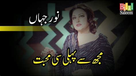 Mujh Se Pehli Si Mohabbat Mere Mehboob Na Mang Noor Jahan Youtube