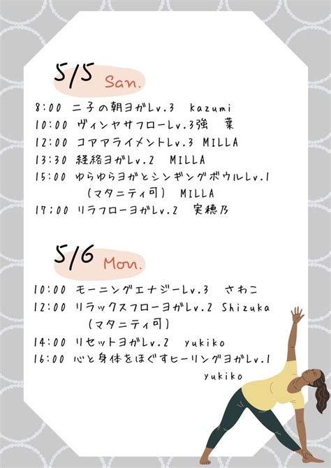 【二子玉川】5月スケジュールのお知らせ Yoga Studio Gllow（ヨガスタジオグロウ） 自由が丘・二子玉川・たまプラーザの