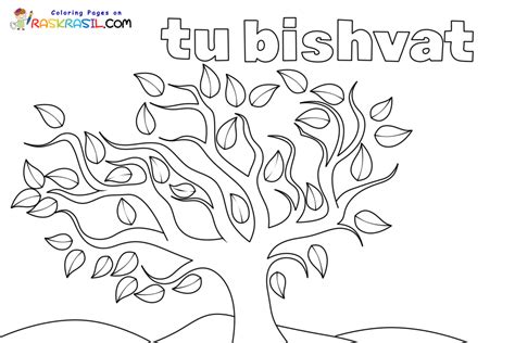 Tu Bishvat Coloring Pages